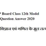 Element of Science Model Question Answer MP Board