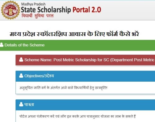 MP Scholarship Portal Awas के लिए आवेदन कैसे करे