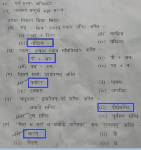 Sanskrit answer key