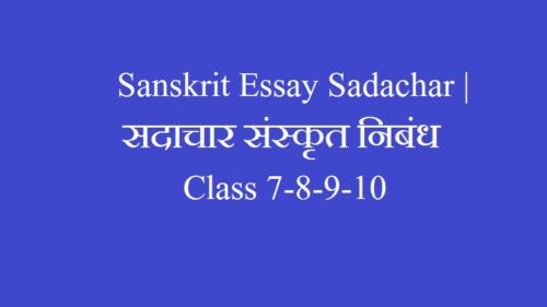 essay on shiksha me sadachar