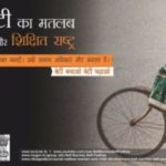 Beti Bachao Beti Padhao in Hindi | बेटी बचाओ बेटी पढ़ाओ निबंध