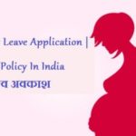 Maternity Leave Application | Rules Policy In India - मातृत्व अवकाश