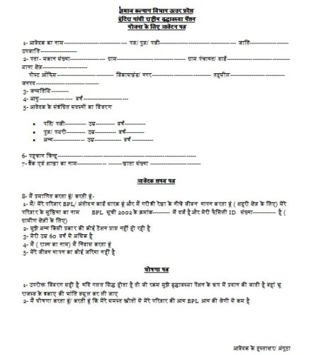 SSPY UP Pension Application