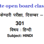 MPSOS class 12th Hindi Question Paper 2019 | State Open Board