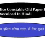 MP Police Constable Old Paper PDF Download In Hindi