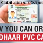 Order PVC Aadhar Card Online 2021 download