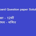 12th Maths Question paper 2021 With Solution | MP Board