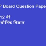 Class 12th Physics Question Paper 2021 | MP Board