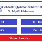 MP Police Constable Reasoning Question Answer 2021