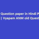 ANM Question paper in Hindi PDF 2020-21 | Vyapam ANM old Question