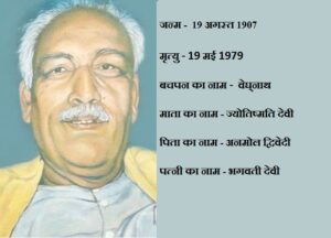 हजारी प्रसाद द्विवेदी का जीवन परिचय | Hajari Prasad Dwivedi Biography in Hindi