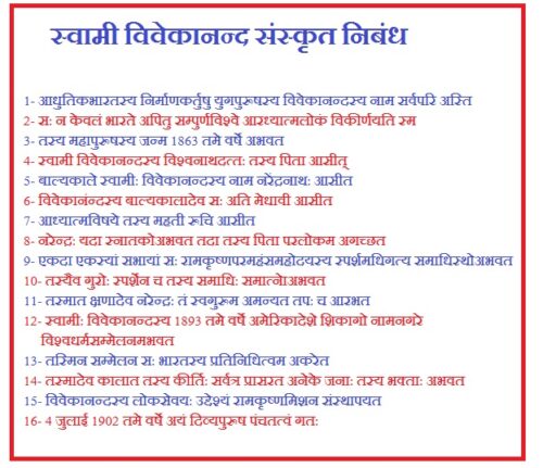 essay sanskrit vivekananda
