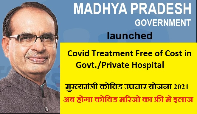 Covid Treatment Free of Cost | मुख्यमंत्री कोविड उपचार योजना 2021