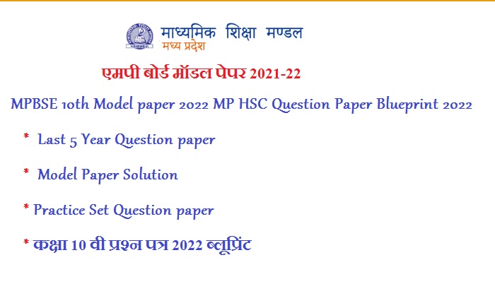 MPBSE 10th Model paper 2022 MP HSC Question Paper Blueprint 2022