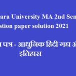 Chhindwara University MA 2nd Sem 2nd Question paper solution 2021