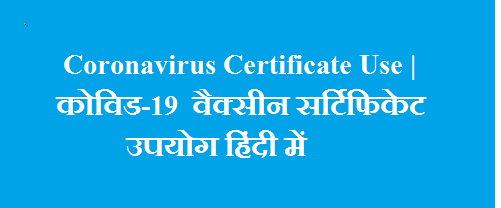 Coronavirus Certificate Use | कोविड-19  वैक्सीन सर्टिफिकेट उपयोग हिंदी में