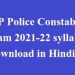 MP Police Constable Exam 2021-22 syllabus Download in Hindi