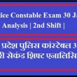 MP Police Constable Exam 30 January Analysis | 2nd Shift