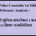 MP Police Constable 1st Shift 1 February Analysis