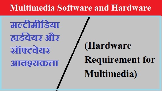 multimedia computer hindi notes