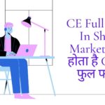 CE Full Form In Share Market
